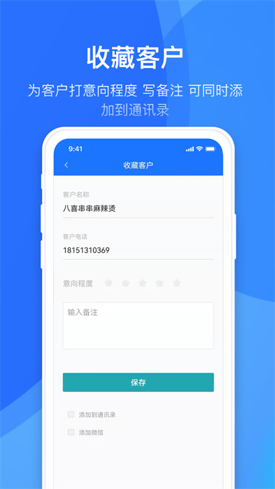 電銷寶 v5.7.6 最新版 2