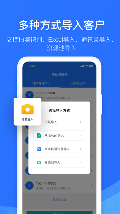 電銷寶 v5.7.6 最新版 1