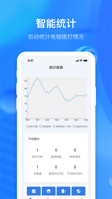 電銷寶 v5.7.6 最新版 3