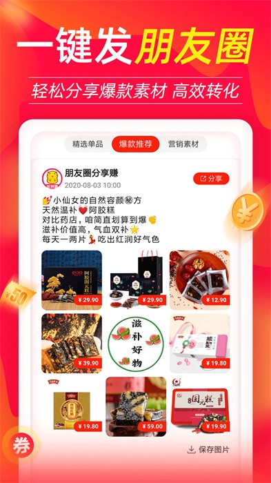 返利喵軟件 v4.2.2 最新版 2