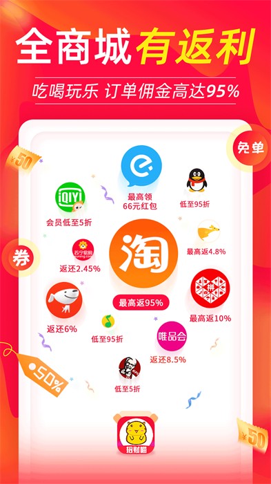 返利喵軟件 v4.2.2 最新版 3