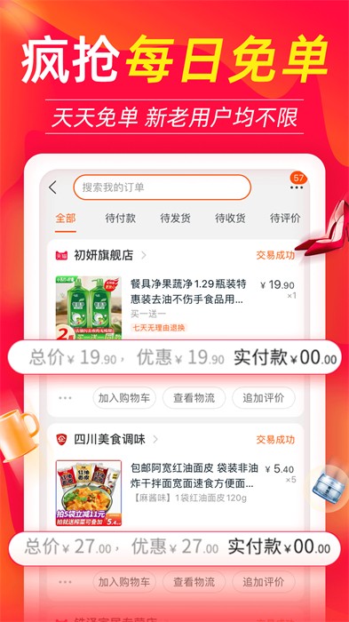 返利喵軟件 v4.2.2 最新版 1