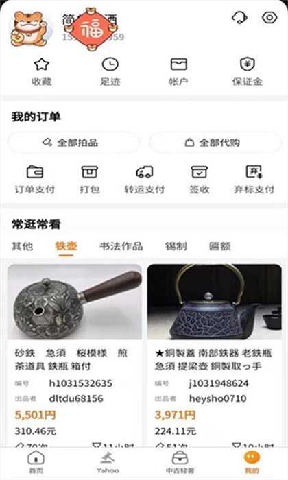 日拍網(wǎng)yahoo(日本代購(gòu)) v2.2.380 安卓版 1