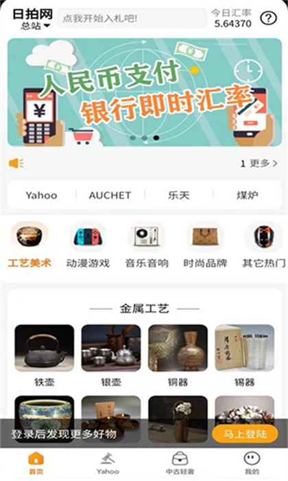 日拍網(wǎng)yahoo(日本代購(gòu)) v2.2.380 安卓版 2