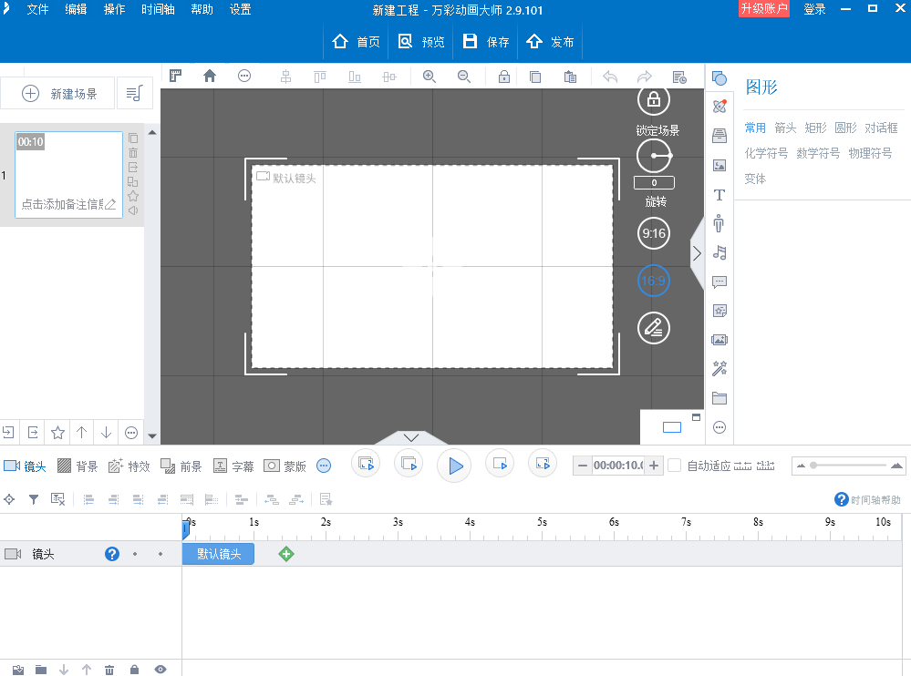 萬彩動(dòng)畫大師 v3.0.702 官方版 1