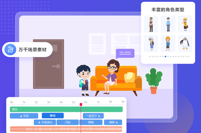 萬彩動(dòng)畫大師 v3.0.702 官方版 2