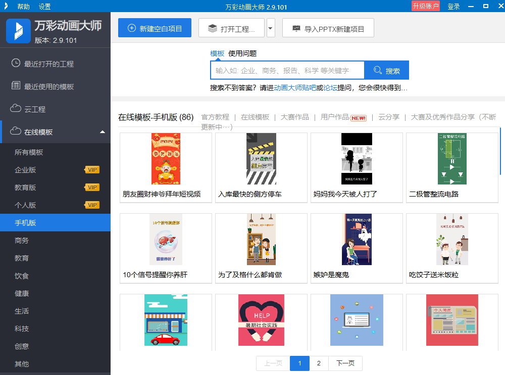 萬彩動(dòng)畫大師 v3.0.702 官方版 3