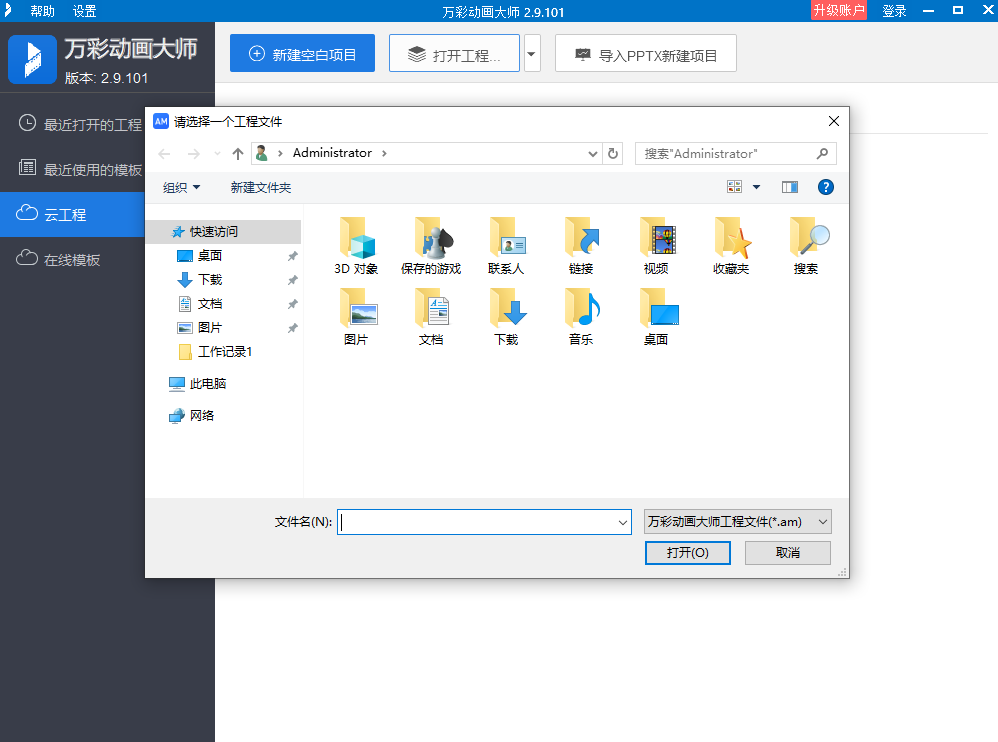 萬彩動(dòng)畫大師 v3.0.702 官方版 4