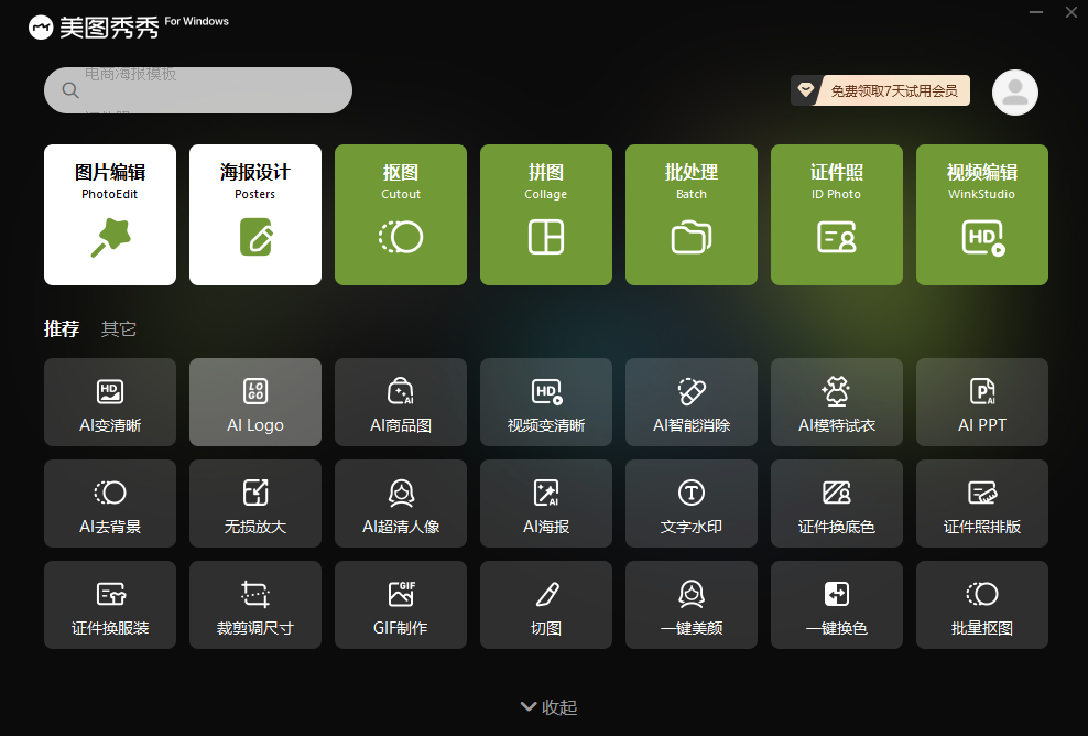 2024美圖秀秀電腦版 v7.5.7.6 官方版 0