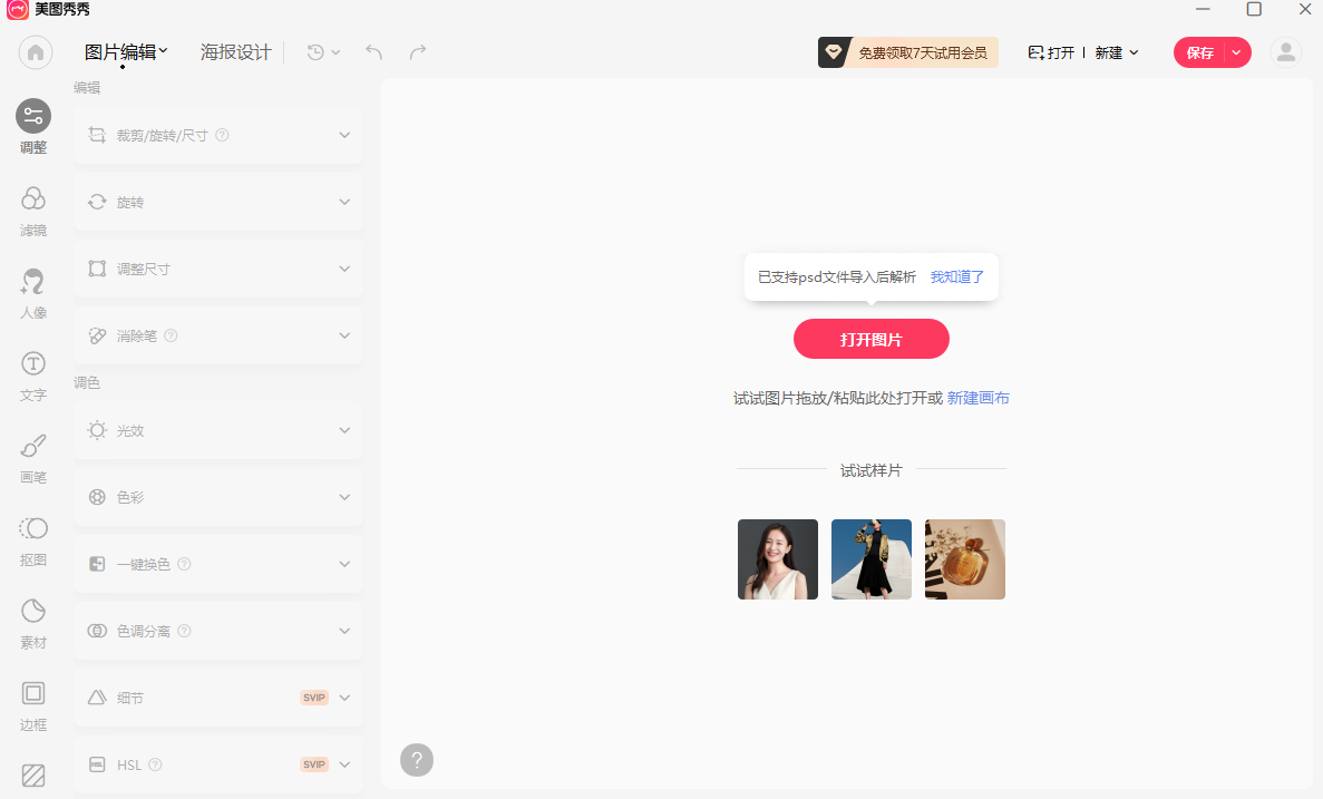 2024美圖秀秀電腦版 v7.5.7.6 官方版 2
