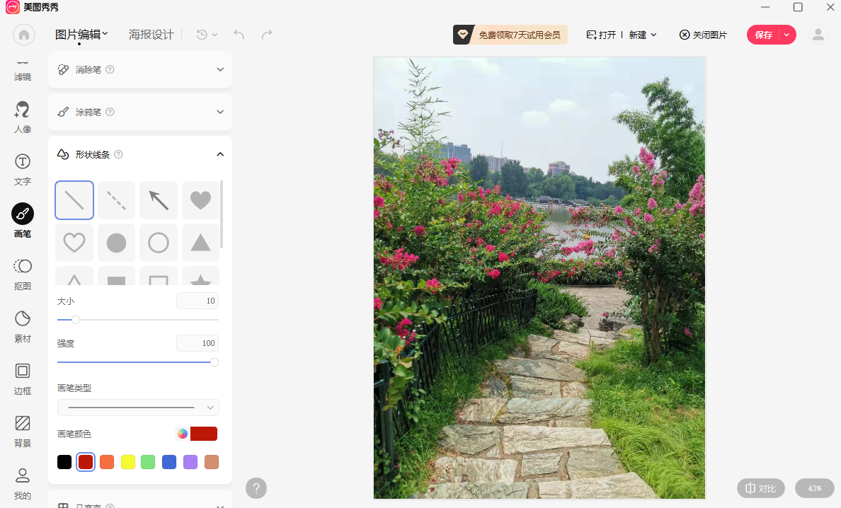 2024美圖秀秀電腦版 v7.5.7.6 官方版 4