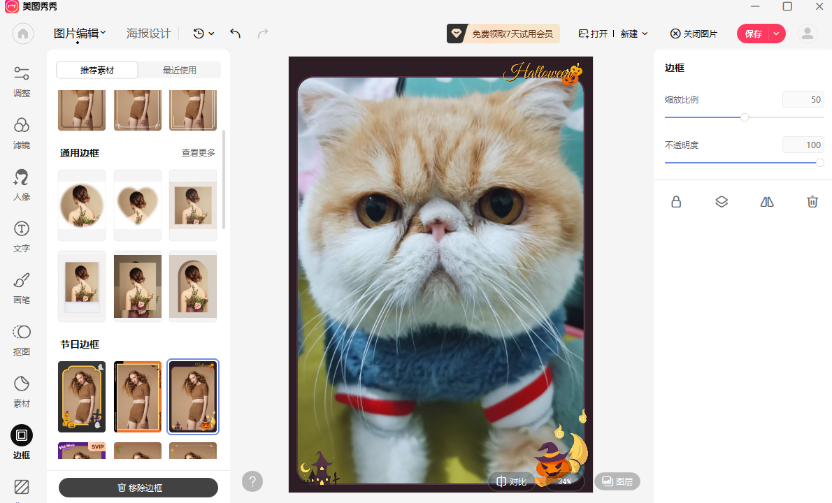 2024美圖秀秀電腦版 v7.5.7.6 官方版 3