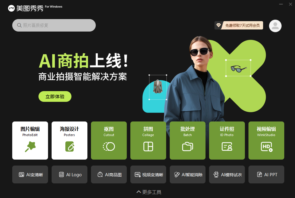 2024美圖秀秀電腦版 v7.5.7.6 官方版 6