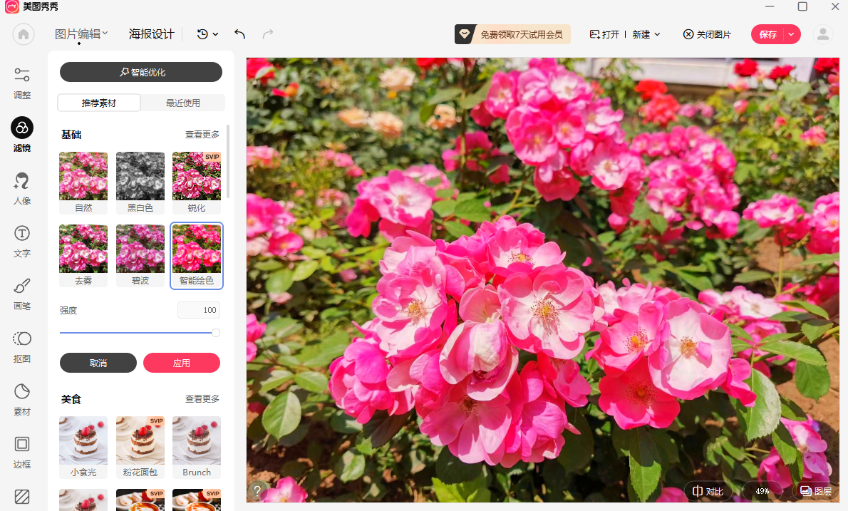 2024美圖秀秀電腦版 v7.5.7.6 官方版 7