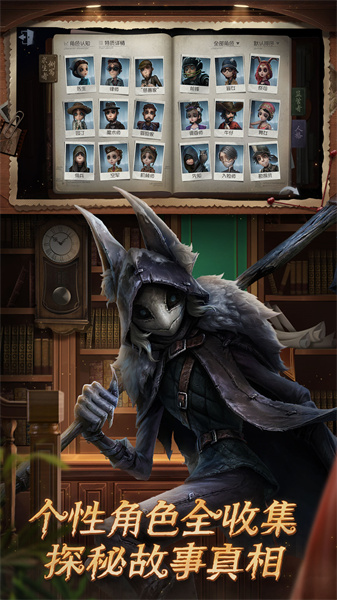 第五人格360手機(jī)助手版 v1.5.99 安卓最新版 3