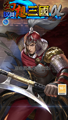 漢風(fēng)幻想三國(guó)2官方正版 v2.6.8 安卓版 2