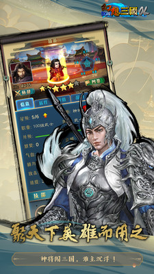 漢風(fēng)幻想三國(guó)2官方正版 v2.6.8 安卓版 1
