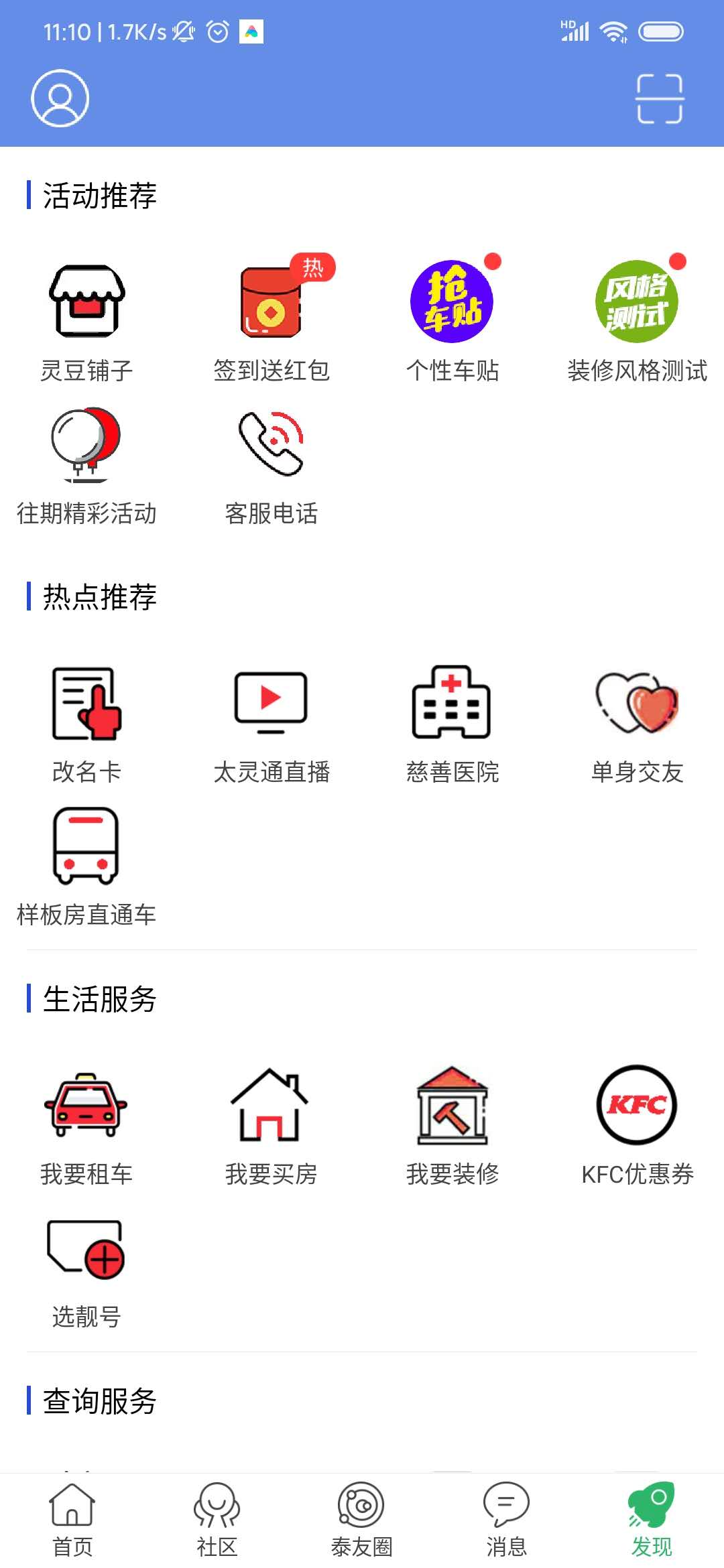 太靈通 v7.8.0 最新版 3