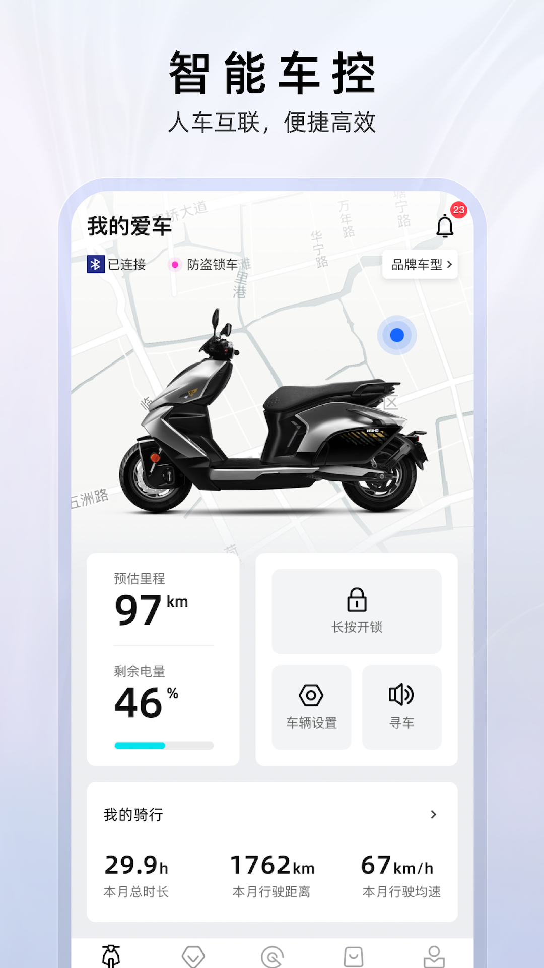 zeeho極核電摩 v2.5.30 安卓版 3