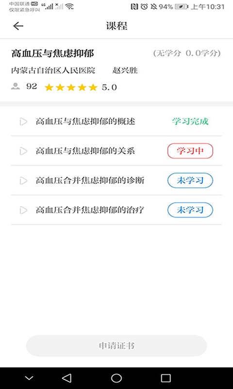 內(nèi)蒙醫(yī)教登錄 v1.18.0 安卓版 4