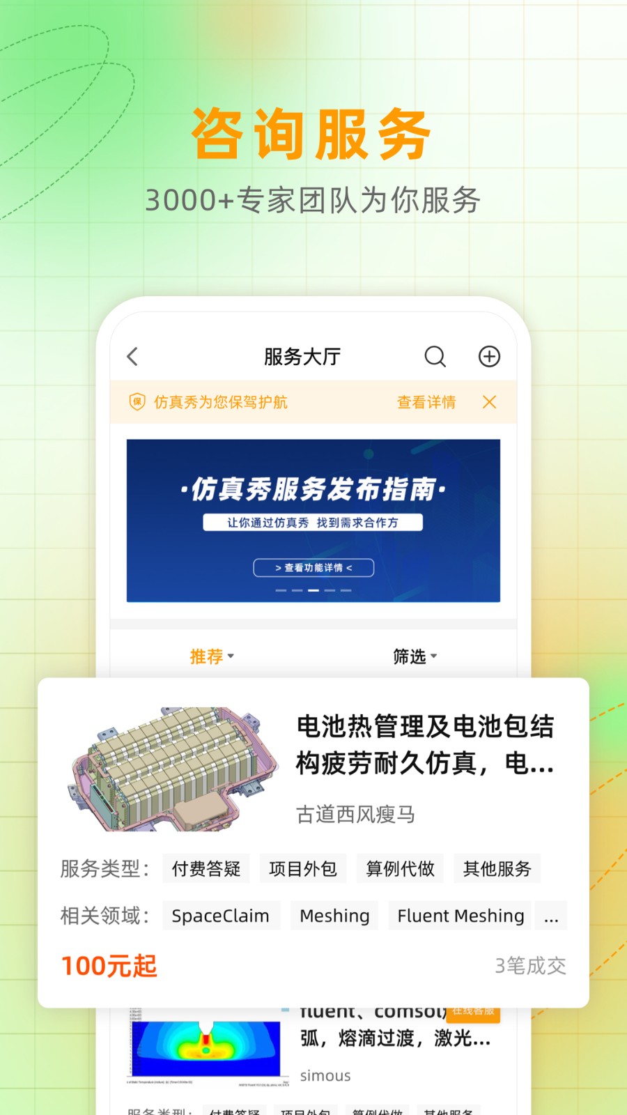 仿真秀客戶端 v5.2.2 安卓版 3