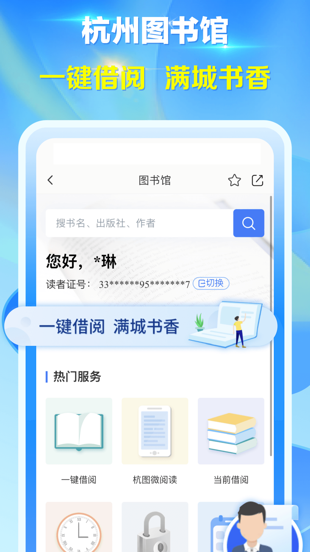 杭州辦事服務最新版 v3.6.2 安卓版 2