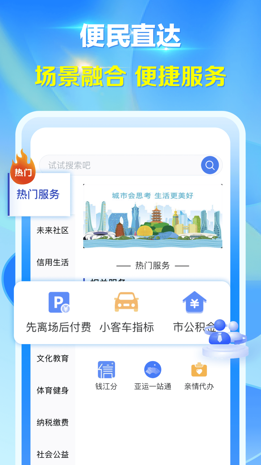 杭州辦事服務最新版 v3.6.2 安卓版 0