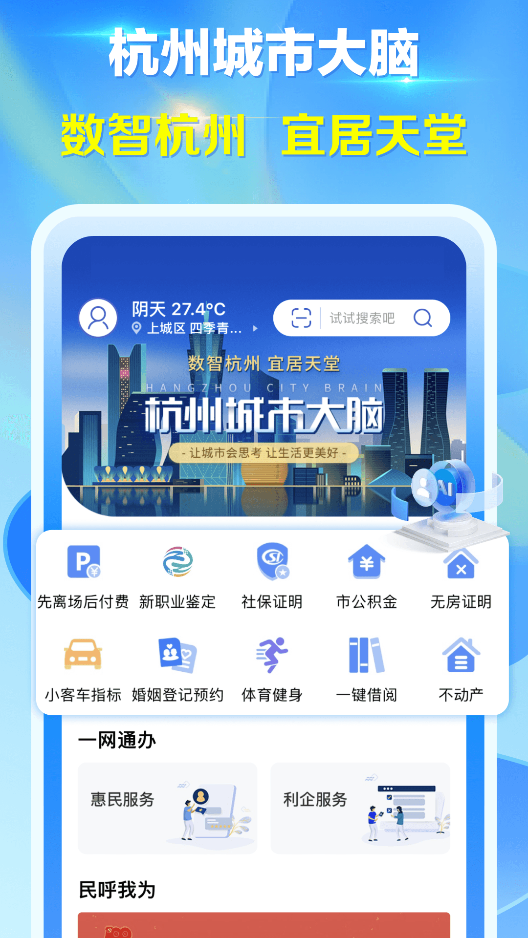 杭州辦事服務最新版 v3.6.2 安卓版 3