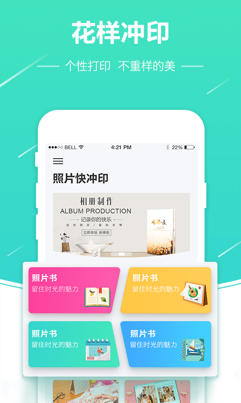 照片快沖印 v3.4.29 安卓版 2
