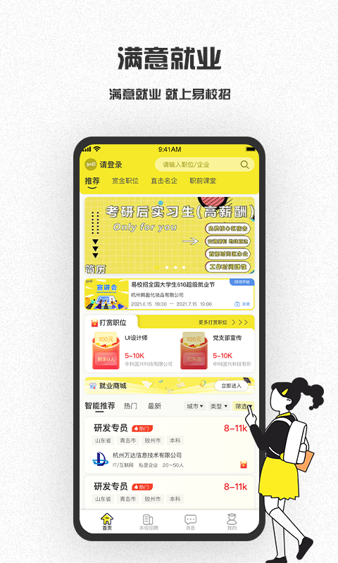 易校招校園版 v2.6.20 安卓版 2