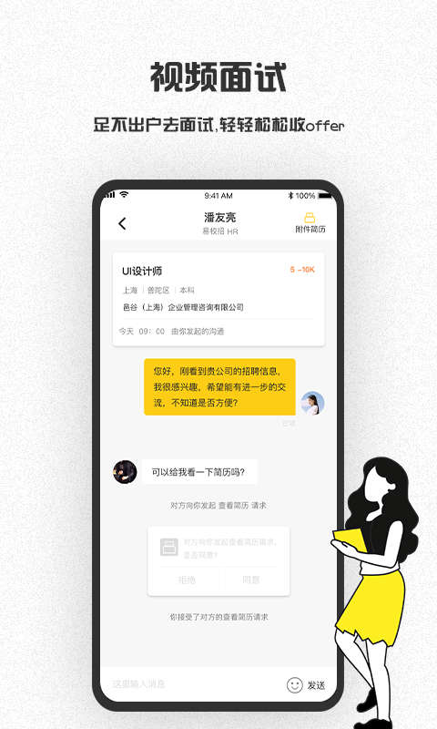 易校招校園版 v2.6.20 安卓版 1