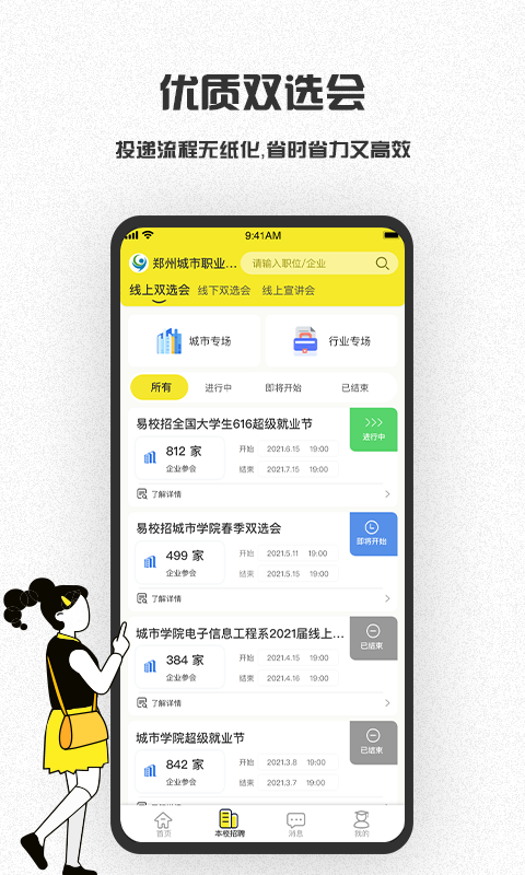 易校招校園版 v2.6.20 安卓版 3