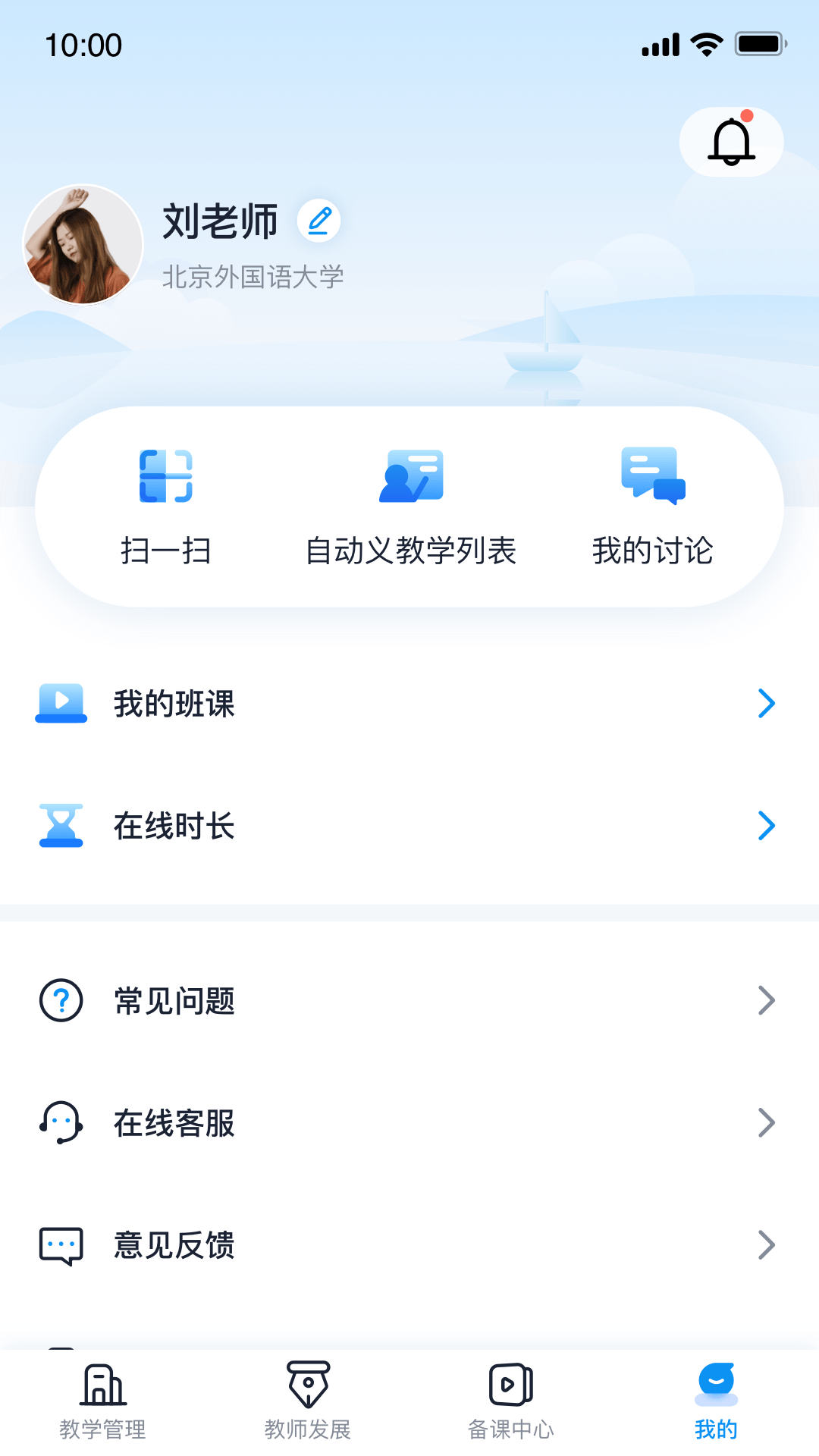 u校園教師端app v3.0.0.8 官方安卓版 3