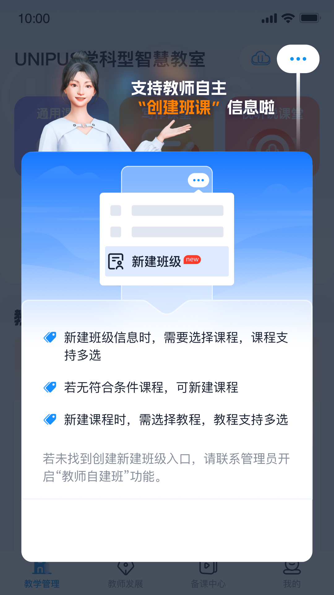 u校園教師端app v3.0.0.8 官方安卓版 4