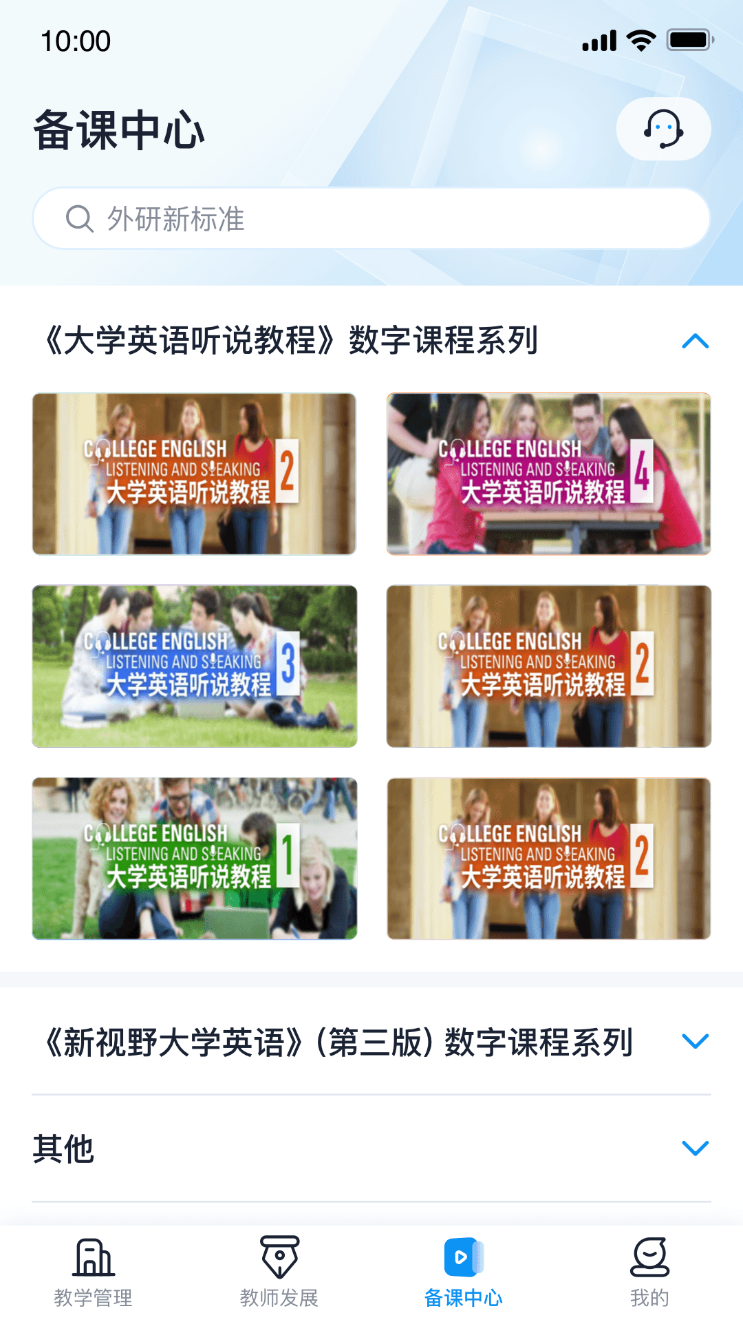 u校園教師端app v3.0.0.8 官方安卓版 2