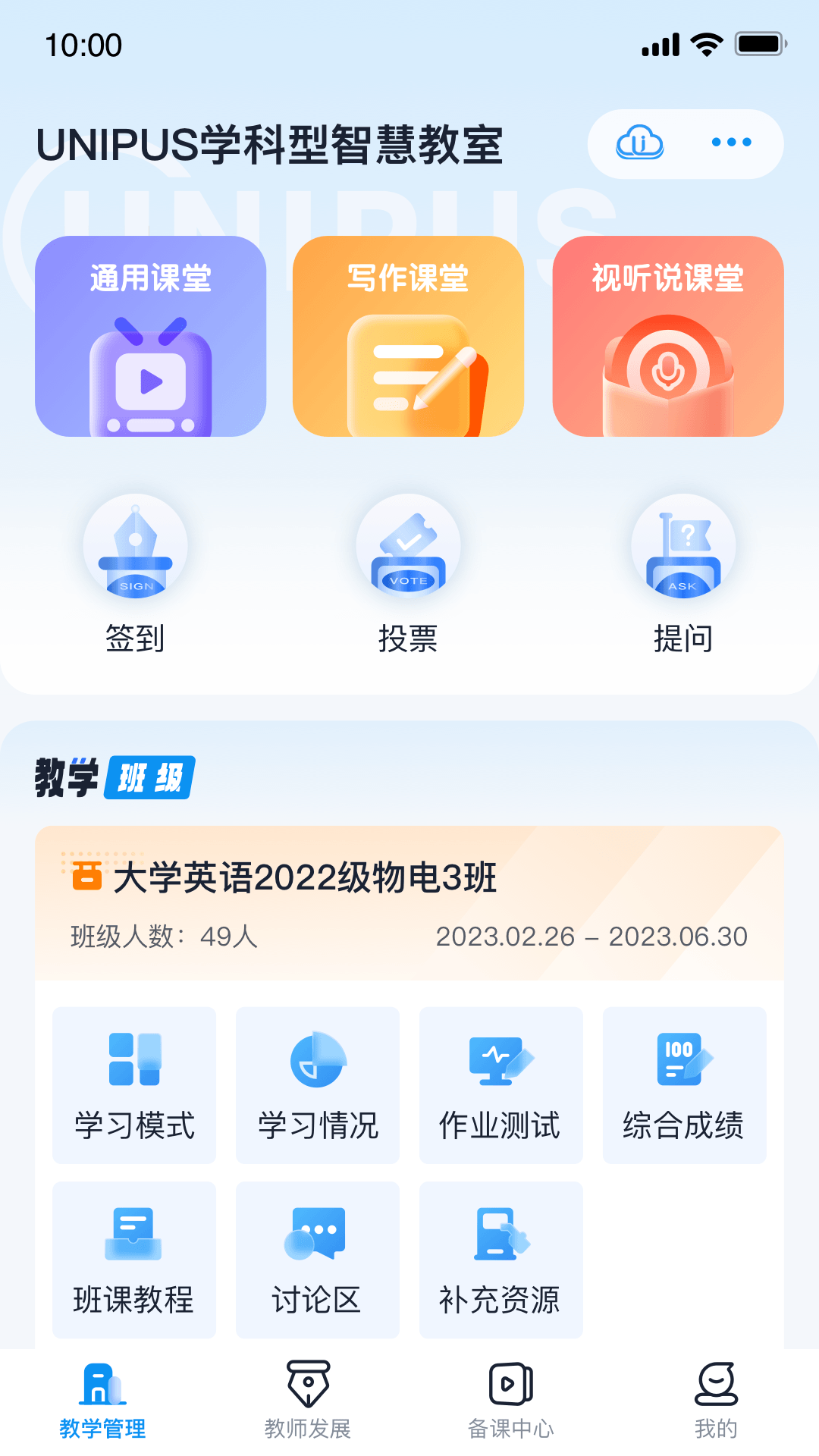 u校園教師端app v3.0.0.8 官方安卓版 1