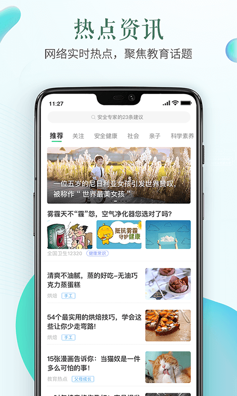 紹興市安全教育平臺(tái)登錄入口我的作業(yè) v1.9.2 安卓版 3