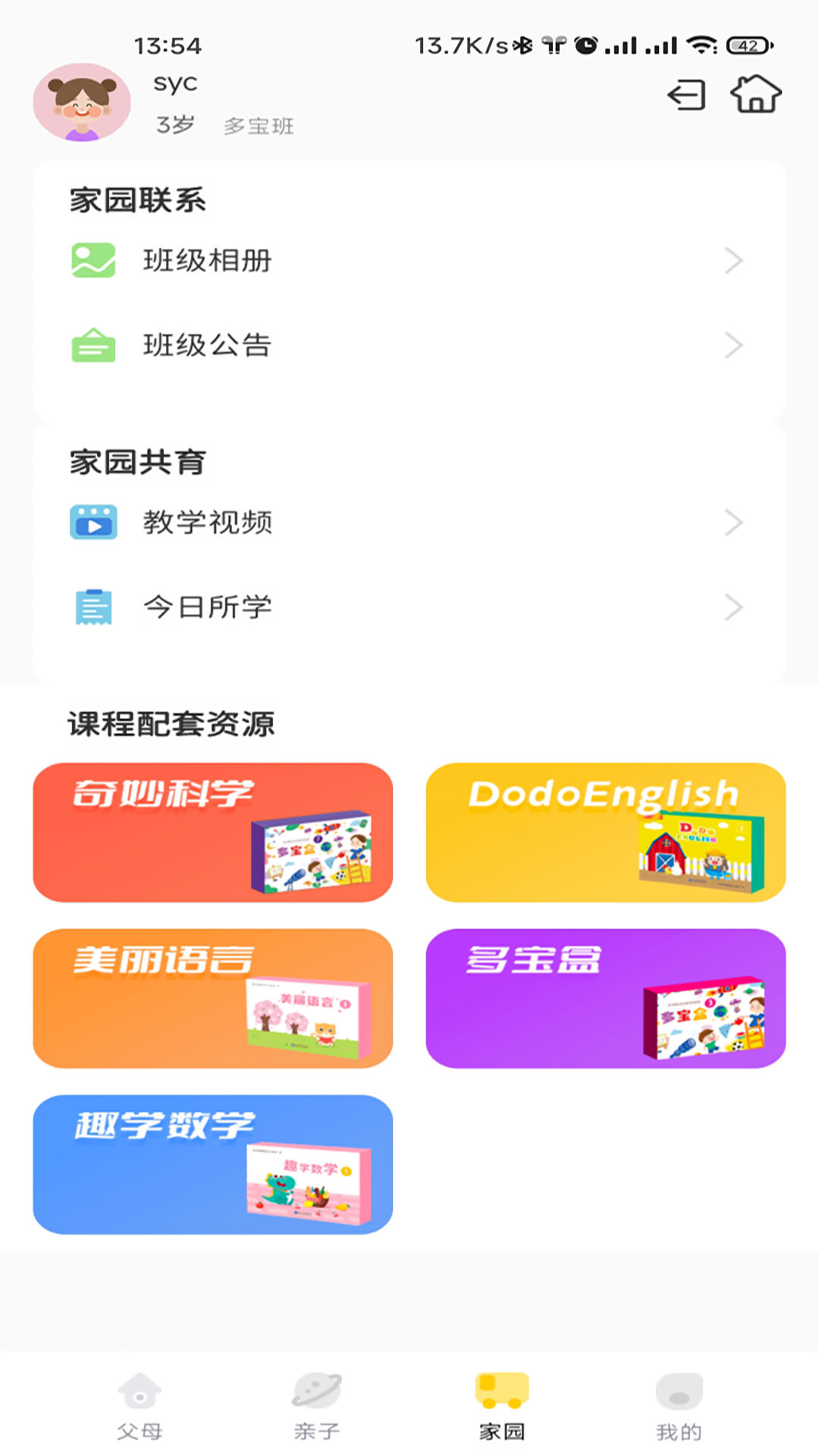 多寶學(xué)園家長(zhǎng)端 v3.5.5 安卓版 2