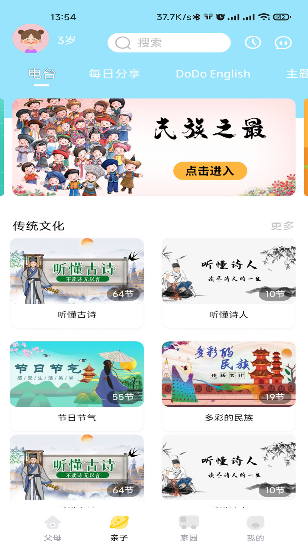 多寶學(xué)園家長(zhǎng)端 v3.5.5 安卓版 4