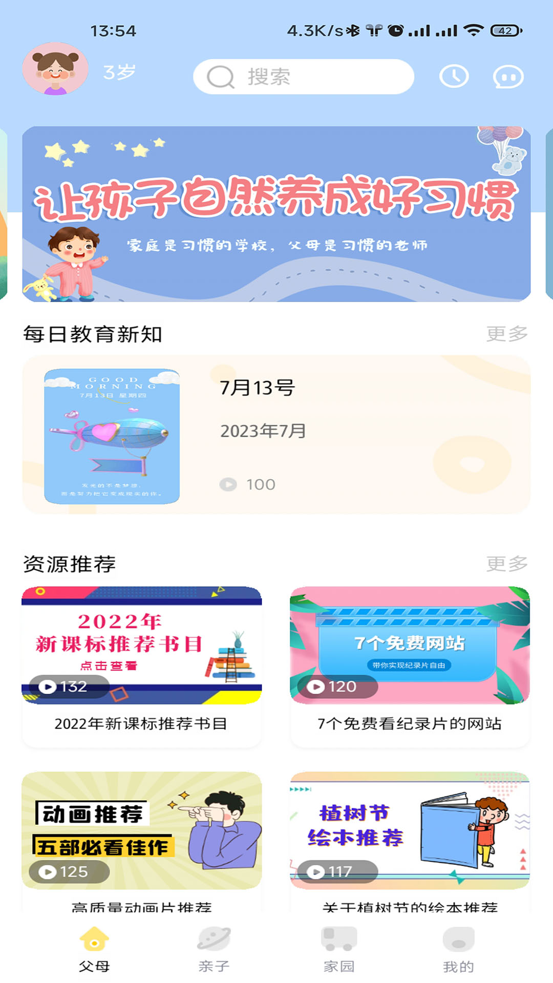 多寶學(xué)園家長(zhǎng)端 v3.5.5 安卓版 3