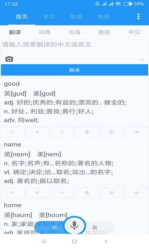 中英互譯(同聲翻譯) v5.0.1 安卓版 0