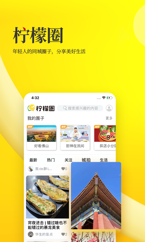 佛山頭條 v2.4.0 最新版 0