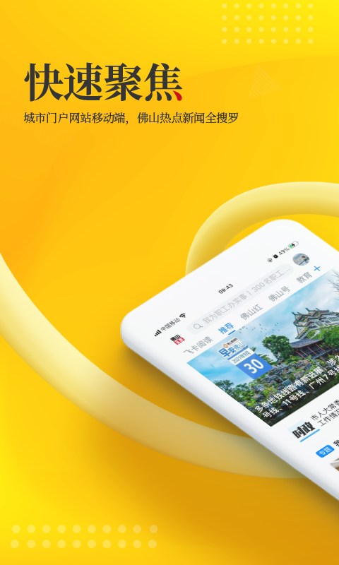 佛山頭條 v2.4.0 最新版 1