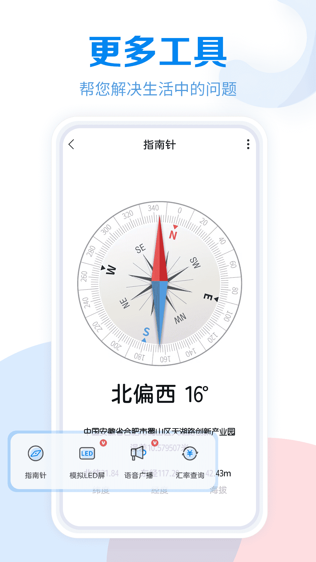 常用工具大全軟件 v3.8.105 安卓版 0