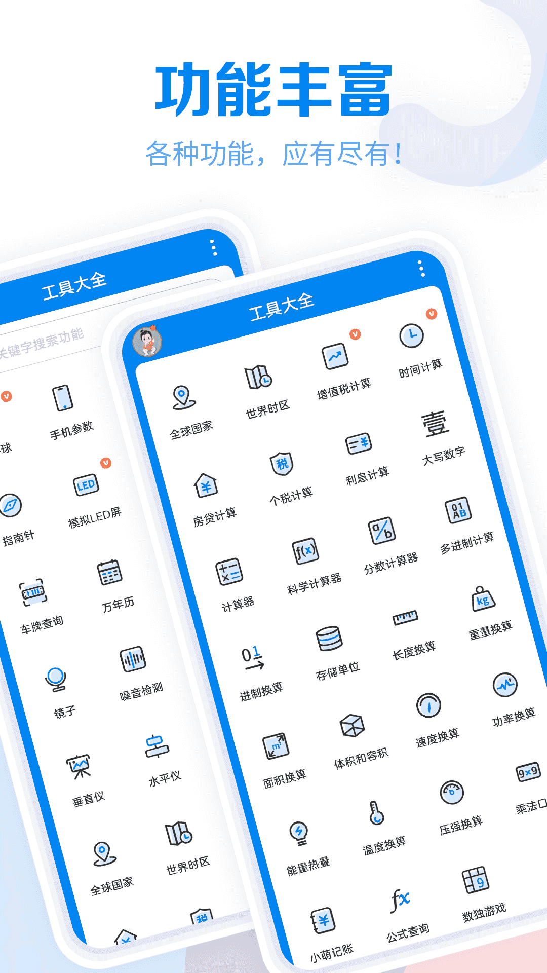 常用工具大全軟件 v3.8.105 安卓版 1