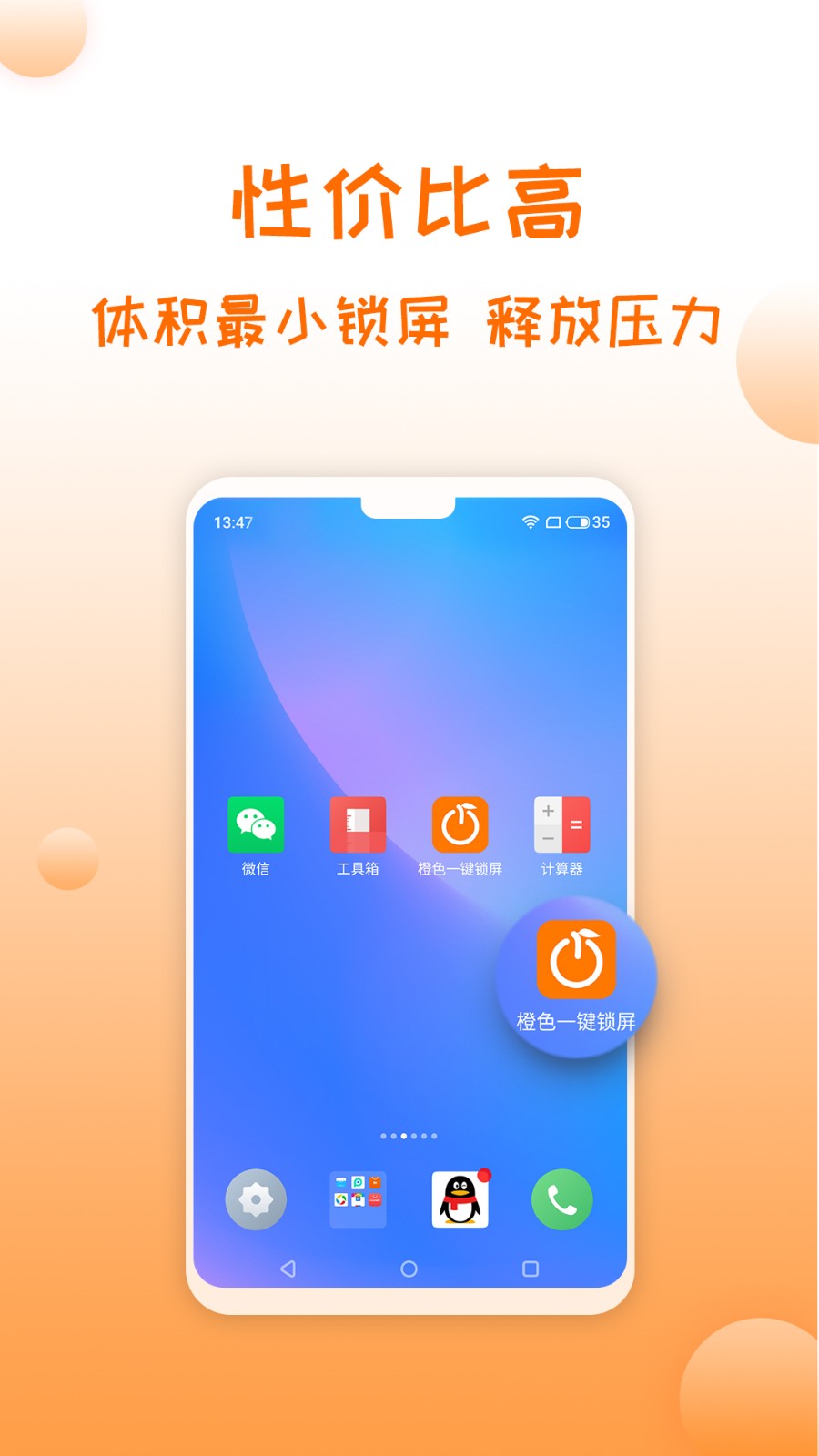 橙色一鍵鎖屏app v2.5.8 安卓版 3