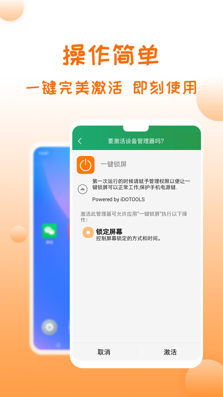 橙色一鍵鎖屏app v2.5.8 安卓版 2