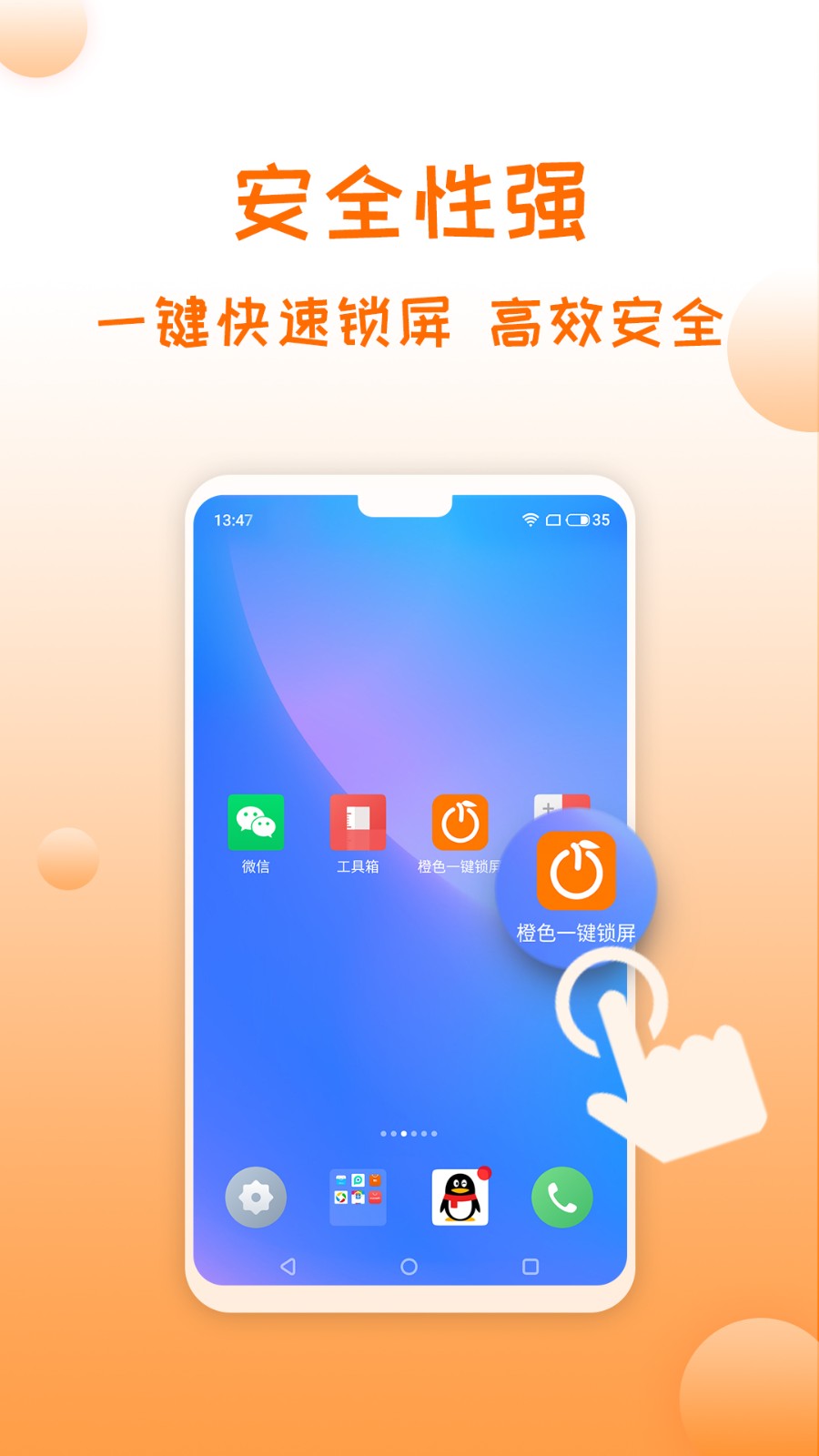 橙色一鍵鎖屏app v2.5.8 安卓版 0