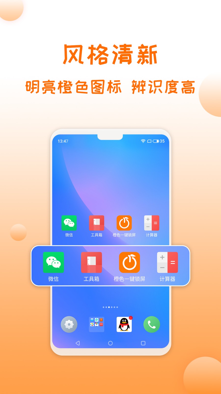 橙色一鍵鎖屏app v2.5.8 安卓版 1