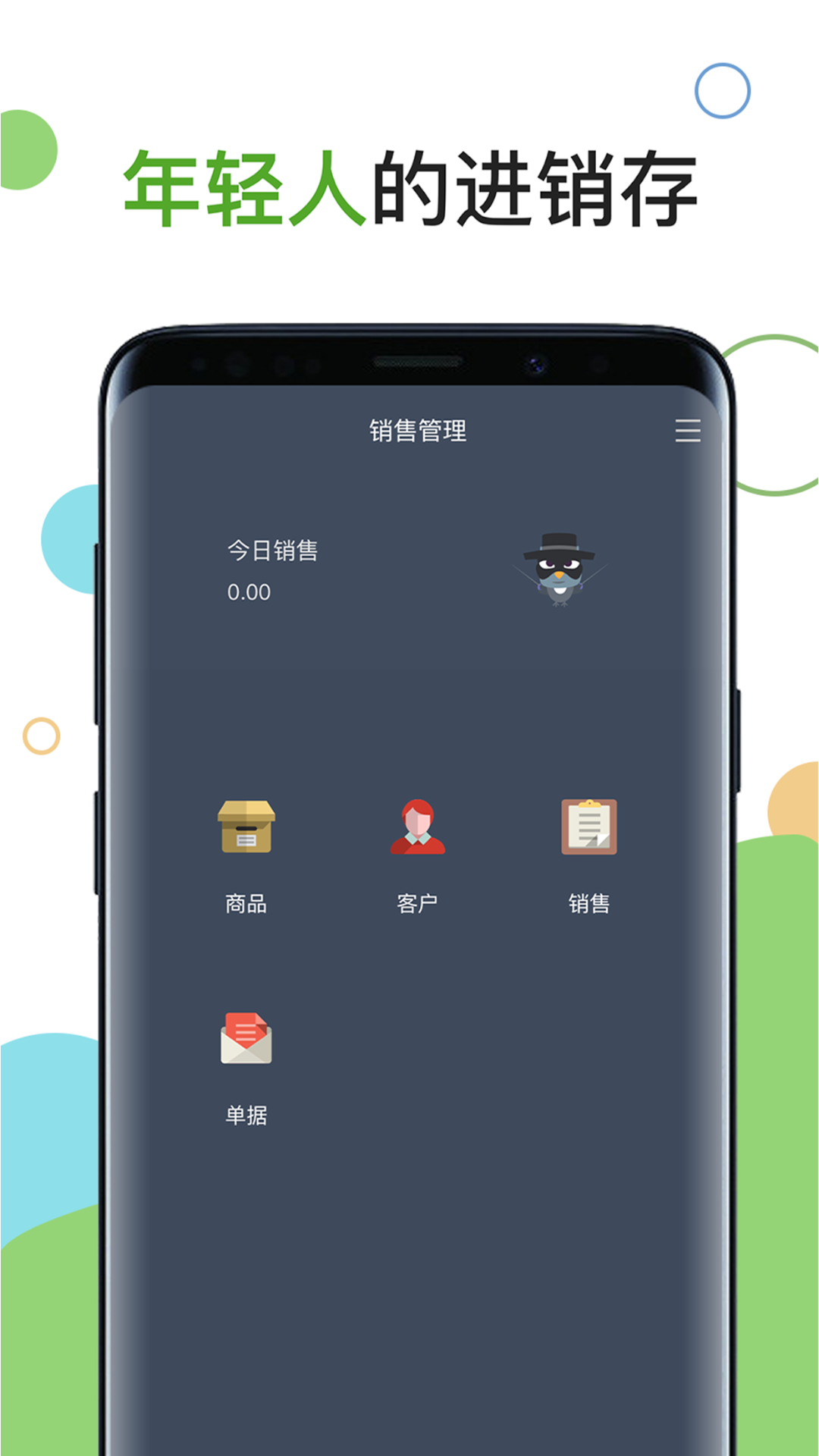 百草進銷存銷售管理系統(tǒng) v4.11.80 官方安卓版 0